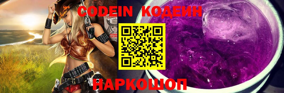 Чусовой  Codein напиток Lean (лин)  Вход с VPN  Кодеиновый сироп Lean Purple Drank 