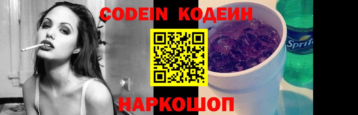 Кодеиновый сироп Lean Purple Drank Чусовой