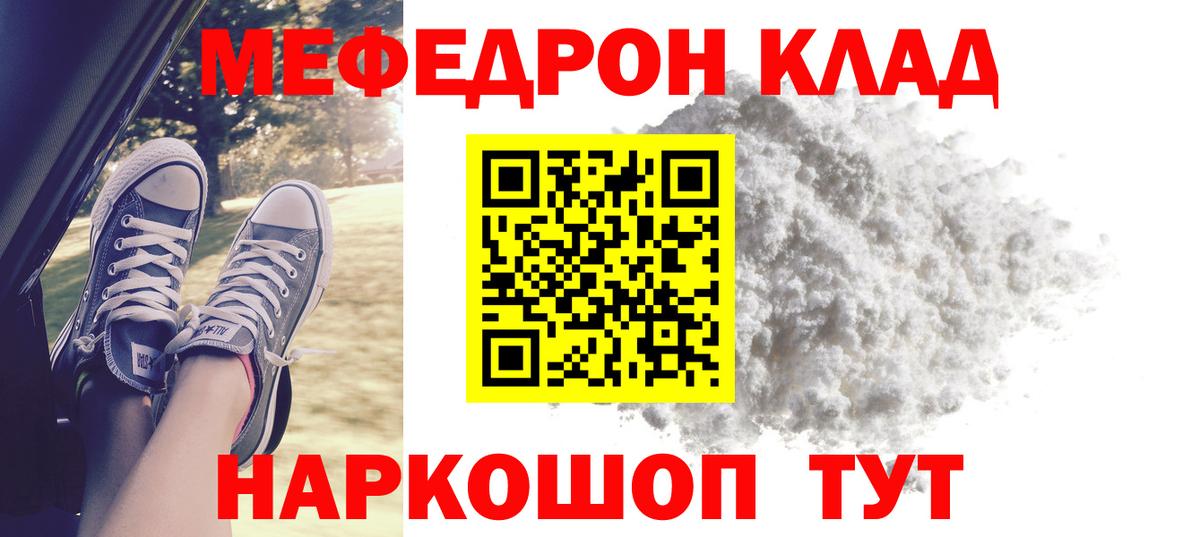 Меф  Чусовой